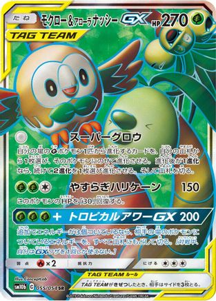 Rowlet & Alolan Exeggutor GX - 055/054 (Japanese)  055/054 - [SM10b Sky Legend] - Trinity Hobby