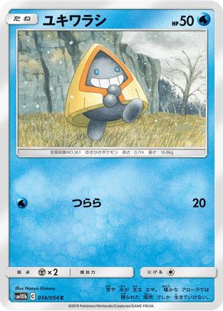 Snorunt (Japanese)  014/054 - [SM10b Sky Legend] - Trinity Hobby
