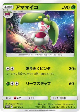 Steenee (Japanese)  007/054 - [SM10b Sky Legend]