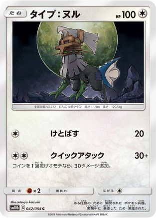 Type: Null (Japanese)  042/054 - [SM10b Sky Legend]