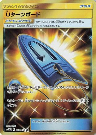 U-Turn Board - 067/054 (Japanese)  067/054 - [SM10b Sky Legend]