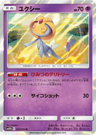 Uxie (Japanese)  029/054 - [SM10b Sky Legend]