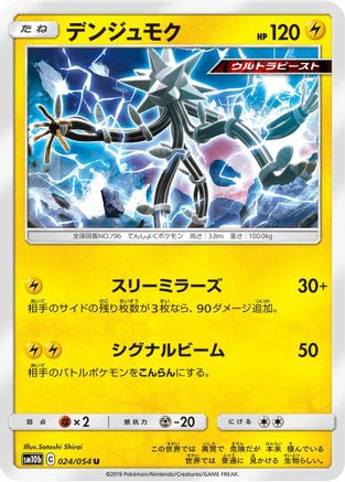 Xurkitree (Japanese)  024/054 - [SM10b Sky Legend]