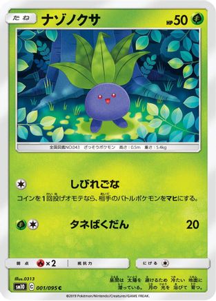 Oddish - 001/095 (Japanese)  001/095 - [SM10 Double Blaze]