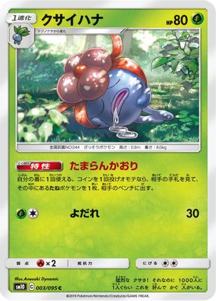 Gloom (Japanese)  003/095 - [SM10 Double Blaze]