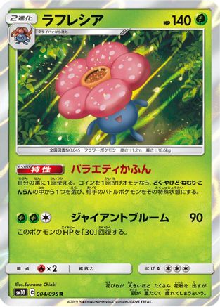 Vileplume (Japanese)  004/095 - [SM10 Double Blaze]