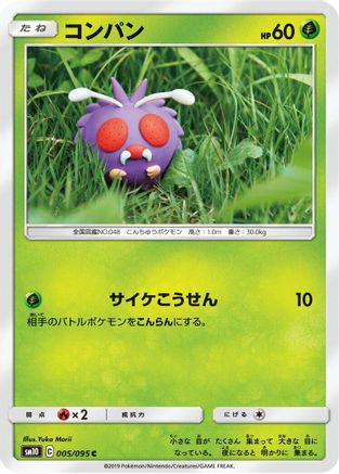 Venonat (Japanese)  005/095 - [SM10 Double Blaze]