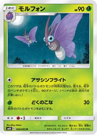 Venomoth (Japanese)  006/095 - [SM10 Double Blaze]