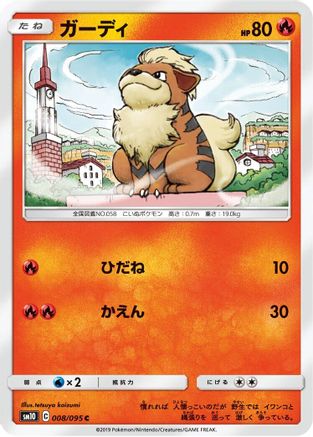 Growlithe (Japanese)  008/095 - [SM10 Double Blaze]