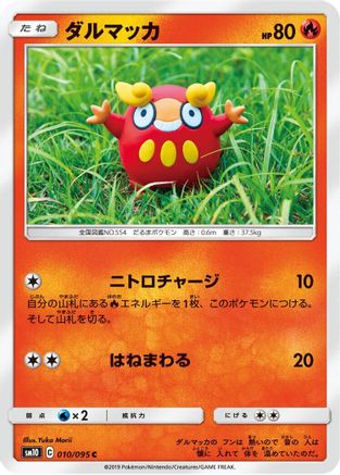 Darumaka (Japanese)  010/095 - [SM10 Double Blaze]