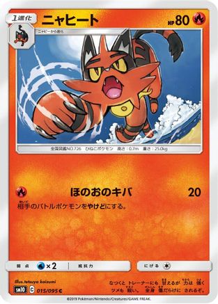 Torracat (Japanese)  015/095 - [SM10 Double Blaze]
