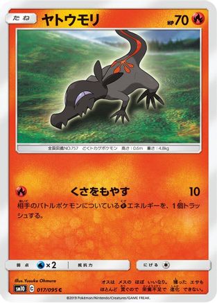 Salandit (Japanese)  017/095 - [SM10 Double Blaze]