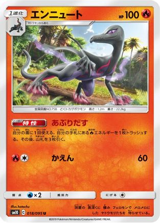 Salazzle (Japanese)  018/095 - [SM10 Double Blaze]