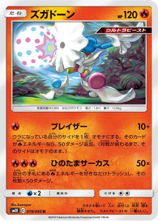 Blacephalon (Japanese)  019/095 - [SM10 Double Blaze]