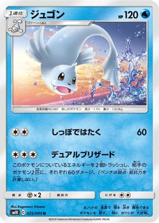 Dewgong (Japanese)  025/095 - [SM10 Double Blaze]