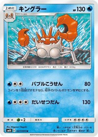 Kingler (Japanese)  026/095 - [SM10 Double Blaze]