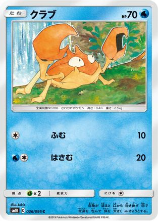Krabby (Japanese)  026/095 - [SM10 Double Blaze]