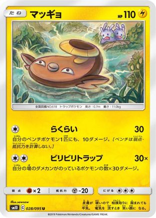 Stunfisk (Japanese)  028/095 - [SM10 Double Blaze]