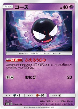 Gastly - 030/095 (Japanese)  030/095 - [SM10 Double Blaze]
