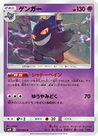 Gengar (Japanese)  033/095 - [SM10 Double Blaze] - Trinity Hobby