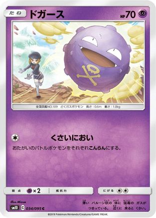 Koffing (Japanese)  034/095 - [SM10 Double Blaze]