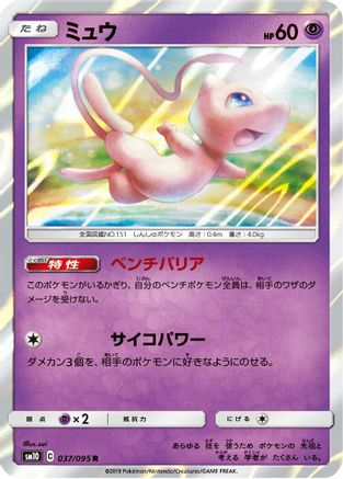 Mew (Japanese)  037/095 - [SM10 Double Blaze]