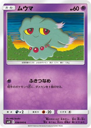Misdreavus (Japanese)  038/095 - [SM10 Double Blaze]