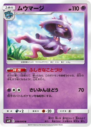 Mismagius (Japanese)  039/095 - [SM10 Double Blaze]