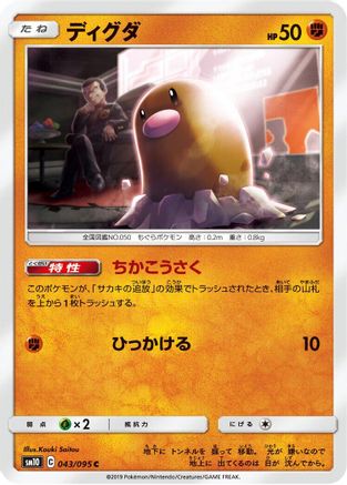 Diglett (Japanese)  043/095 - [SM10 Double Blaze]