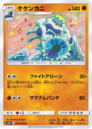 Crabominable (Japanese)  054/095 - [SM10 Double Blaze]