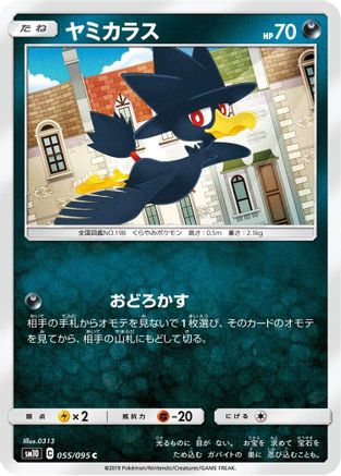 Murkrow (Japanese)  055/095 - [SM10 Double Blaze]