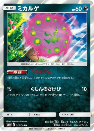 Spiritomb (Japanese)  057/095 - [SM10 Double Blaze]