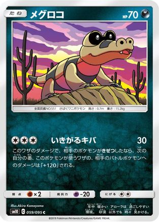 Sandile - 059/095 (Japanese)  059/095 - [SM10 Double Blaze]
