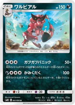 Krookodile (Japanese)  061/095 - [SM10 Double Blaze]