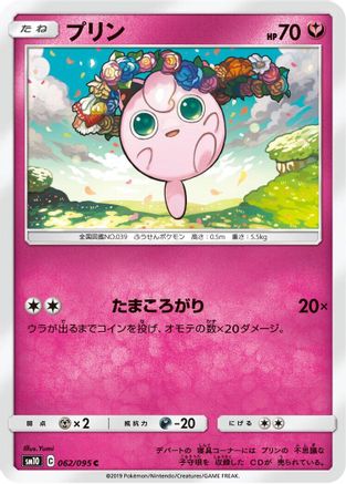 Jigglypuff (Japanese)  062/095 - [SM10 Double Blaze]