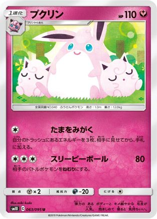 Wigglytuff (Japanese)  063/095 - [SM10 Double Blaze]