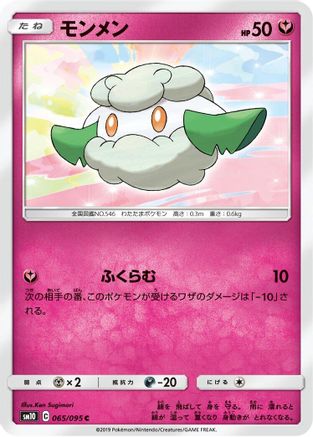Cottonee (Japanese)  065/095 - [SM10 Double Blaze]