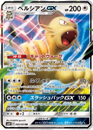 Persian GX - 069/095 (Japanese)  069/095 - [SM10 Double Blaze]