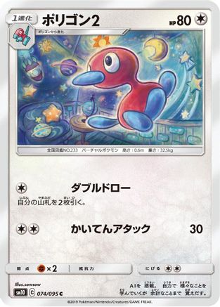 Porygon2 (Japanese)  074/095 - [SM10 Double Blaze]