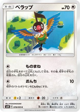 Chatot (Japanese)  078/095 - [SM10 Double Blaze]