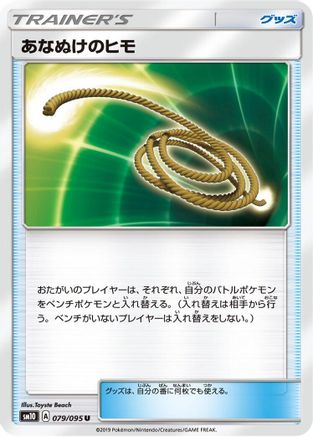 Escape Rope (Japanese)  079/095 - [SM10 Double Blaze]