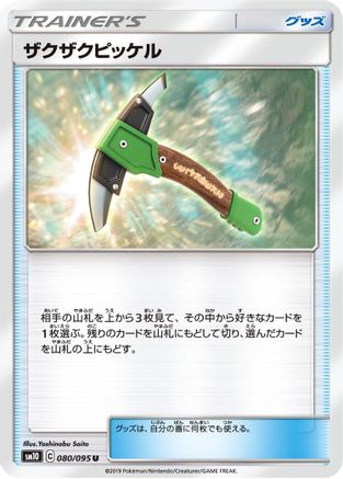 Chip-Chip Ice Axe (Japanese)  080/095 - [SM10 Double Blaze]