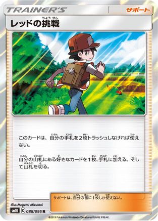 Red's Challenge - 088/095 (Japanese)  088/095 - [SM10 Double Blaze]