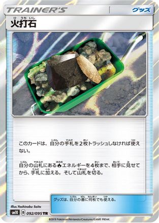 Fiery Flint (Japanese)  092/095 - [SM10 Double Blaze]