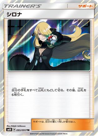 Cynthia (Japanese)  095/095 - [SM10 Double Blaze]