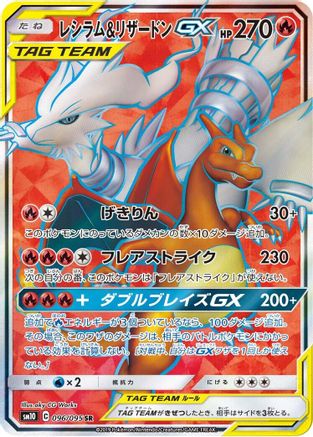 Reshiram & Charizard GX - 096/095 (Japanese)  096/095 - [SM10 Double Blaze] - Trinity Hobby