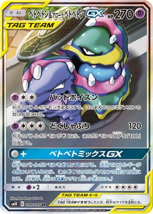 Muk & Alolan Muk GX - 099/095 (Japanese)  099/095 - [SM10 Double Blaze]