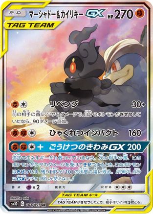 Marshadow & Machamp GX - 101/095 (Japanese)  101/095 - [SM10 Double Blaze] - Trinity Hobby