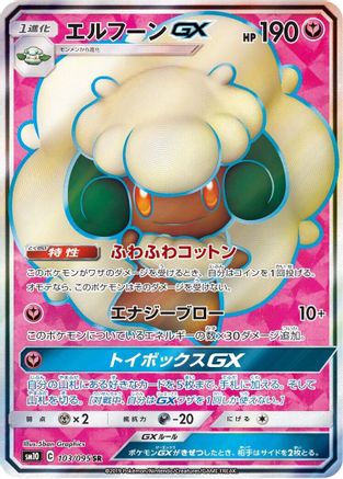 Whimsicott GX - 103/095 (Japanese)  103/095 - [SM10 Double Blaze]