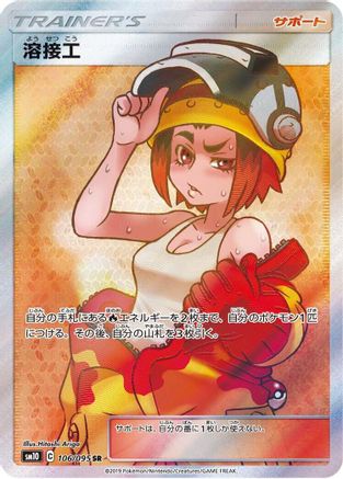 Welder - 106/095 (Japanese)  106/095 - [SM10 Double Blaze]